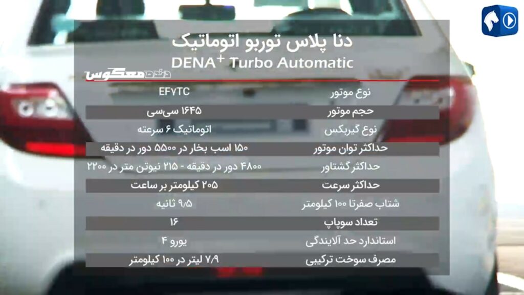 دنا پلاس توربوشارژ اتوماتیک محصول جدید ایران خودرو 