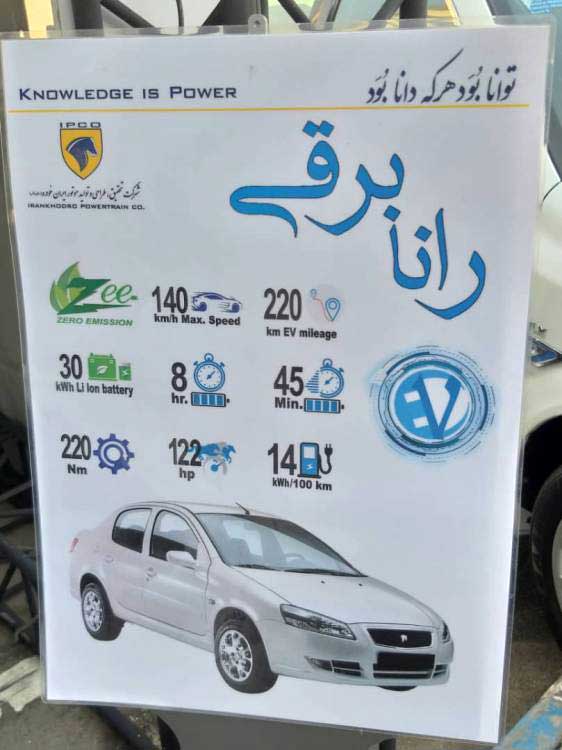 اولین خودرو تمام برقی ایرانی رونمایی شد
